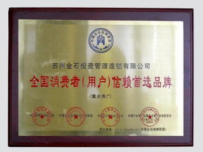 苏州金石投资管理图册 聚焦智慧投资，共绘财富新蓝图
